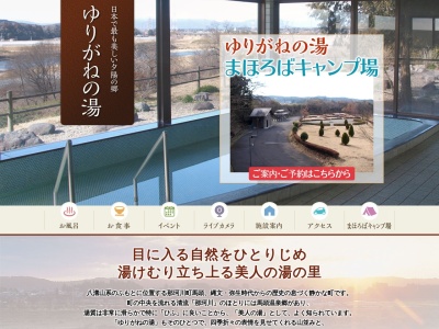 那珂川町温泉浴場 ゆりがねの湯のクチコミ・評判とホームページ