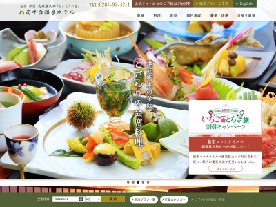 南平台温泉ホテル(日本、〒324-0618栃木県那須郡那珂川町小口１３４２)