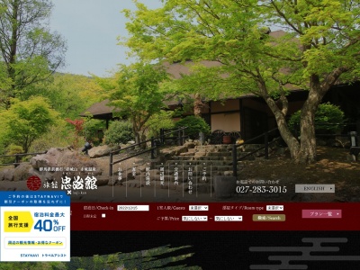 旅籠 忠治館(日本、〒371-0241群馬県前橋市苗ヶ島町2036)