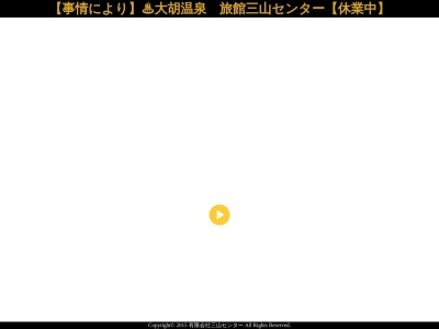 大胡温泉三山の湯 旅館三山センター(日本、〒371-0235群馬県前橋市滝窪町1226−2)