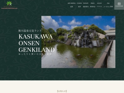 粕川温泉 元気ランド(日本、〒371-0203群馬県前橋市粕川町月田372)