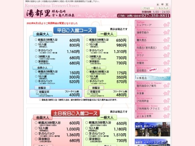 京ヶ島天然温泉 湯都里 温浴施設内あかすりエステ(日本、〒370-0015群馬県高崎市島野町890−3)