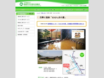 せせらぎの湯(日本、〒370-3404群馬県高崎市倉渕町岩氷19−1,〒370-3404)
