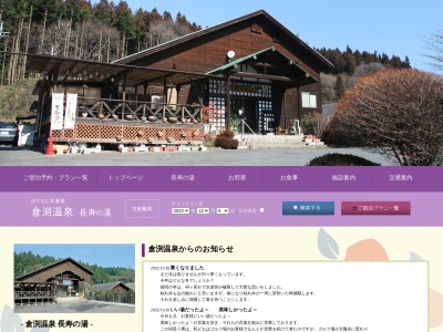 倉渕温泉 長寿の湯(日本、〒370-3401群馬県高崎市倉渕町権田2236)