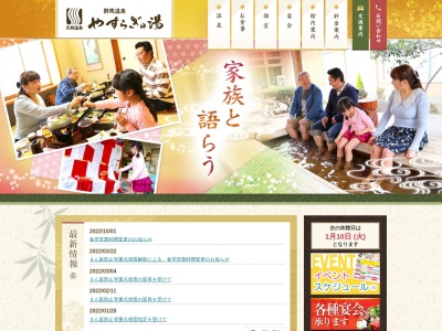 群馬温泉やすらぎの湯(群馬県高崎市金古町1767)