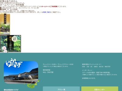 レークサイドゆうすげ(日本、〒370-3348 群馬県高崎市榛名湖町845−1)