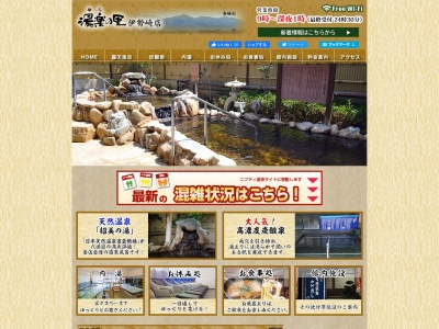 湯楽の里 伊勢崎店(日本、〒372-0813 群馬県伊勢崎市韮塚町１１９１−１)