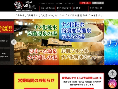天然温泉 伊勢崎ゆまーる(日本、〒372-0006 群馬県伊勢崎市太田町 伊勢崎市太田町１１３６−９)