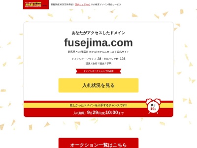（株）伏島館(日本、〒379-2301群馬県太田市藪塚町１６２)