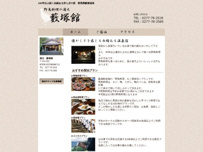 藪塚館のクチコミ・評判とホームページ