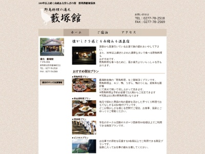 藪塚館(日本、〒379-2301群馬県太田市藪塚町２１１)