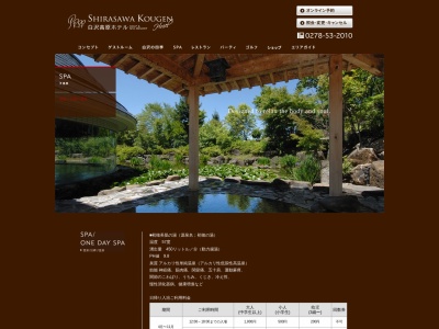 白沢高原温泉 初穂の湯のクチコミ・評判とホームページ