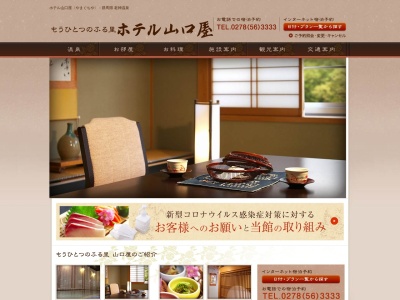 老神温泉 山口屋(日本、〒378-0322群馬県沼田市利根町老神585)