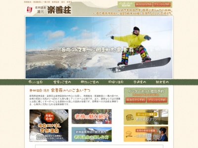 老神温泉 湯元 楽善荘(日本、〒378-0322群馬県沼田市利根町老神598)
