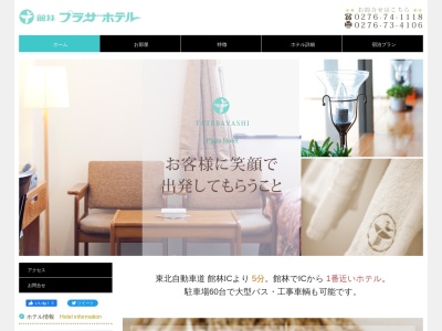 館林プラザホテル(日本、〒374-0033 群馬県館林市堀工町９２２)