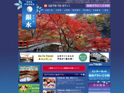 伊香保温泉 ホテルいかほ銀水(日本、〒377-0102群馬県渋川市伊香保町伊香保557−23)