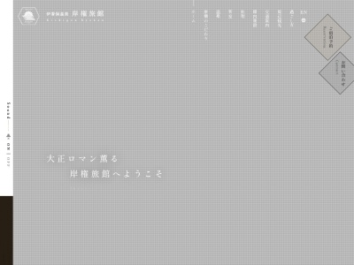 ランキング第9位はクチコミ数「0件」、評価「0.00」で「岸権旅館」