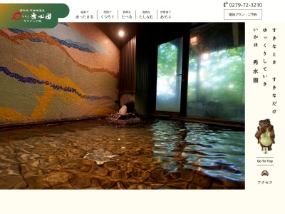 いかほ秀水園(日本、〒377-0102群馬県渋川市伊香保町伊香保557)