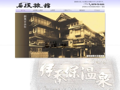 伊香保温泉 石坂旅館(日本、〒377-0102群馬県渋川市伊香保町伊香保67)
