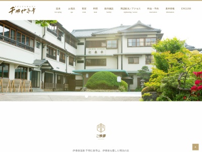 千明仁泉亭(日本、〒377-0102群馬県渋川市伊香保町伊香保45)