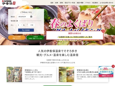大江戸温泉物語 伊香保(日本、〒377-0102群馬県渋川市伊香保町伊香保592−1)