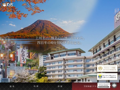 ホテル天坊(日本、〒377-0196群馬県渋川市伊香保町伊香保396−20)
