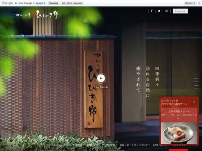 伊香保温泉旅館 如心の里 ひびき野のクチコミ・評判とホームページ