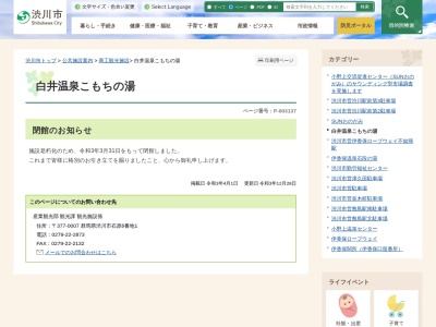 白井温泉 こもちの湯(日本、〒377-0203群馬県渋川市吹屋658−17)