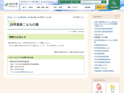 ランキング第1位はクチコミ数「1345件」、評価「4.05」で「白井温泉 こもちの湯」