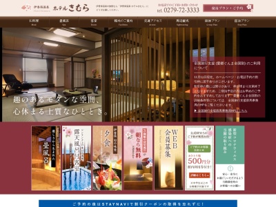 きむら(日本、〒377-0102群馬県渋川市伊香保町伊香保557−32)