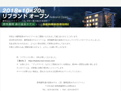 ランキング第1位はクチコミ数「261件」、評価「3.90」で「藤岡温泉ホテルリゾート」