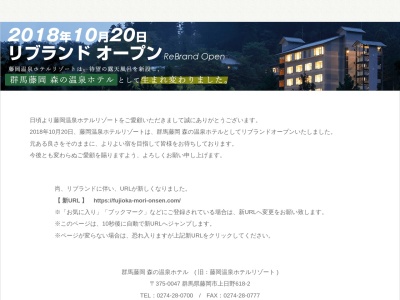 藤岡温泉ホテルリゾート(日本、〒375-0047群馬県藤岡市上日野618−2)