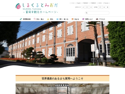富岡製糸場(日本、〒370-2316 群馬県富岡市富岡1−1)