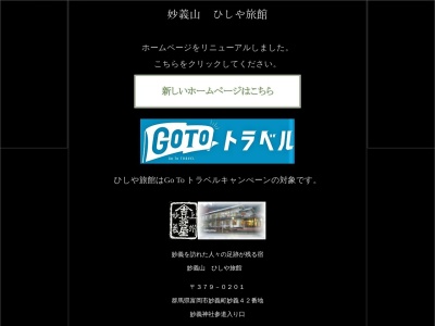 ひしや旅館(日本、〒379-0201群馬県富岡市妙義町妙義42)