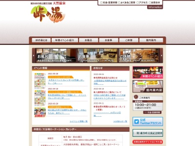 峠の湯(日本、〒379-0307群馬県安中市松井田町坂本1222)