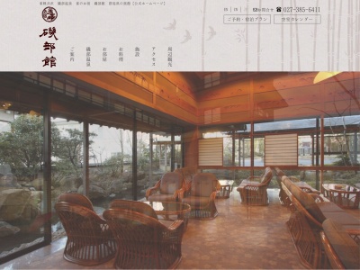 雀のお宿 磯部館(日本、〒379-0127群馬県安中市磯部1丁目5−5)