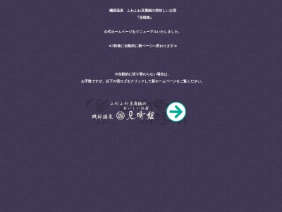 見晴館(日本、〒379-0127群馬県安中市磯部1丁目14−5)