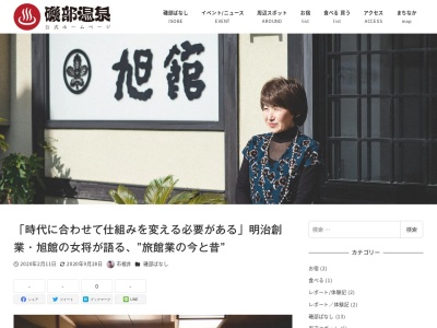 旭館(日本、〒379-0127群馬県安中市磯部1−14−2)