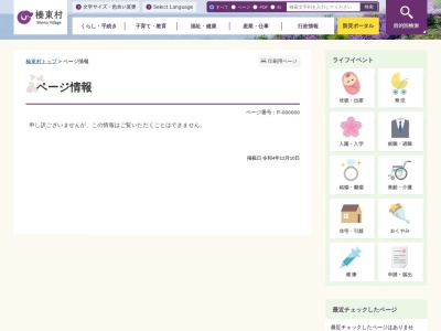 ランキング第3位はクチコミ数「0件」、評価「0.00」で「榛東村耳飾り館」