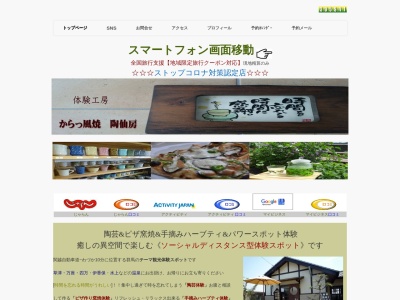 陶仙房(日本、〒370-3606群馬県北群馬郡吉岡町上野田152)