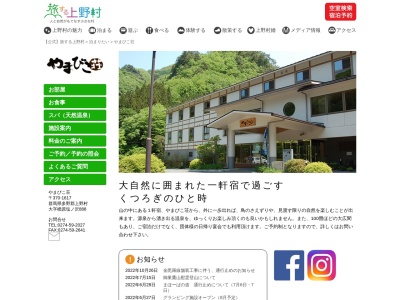 ランキング第2位はクチコミ数「0件」、評価「0.00」で「上野村温泉郷 やまびこ荘」