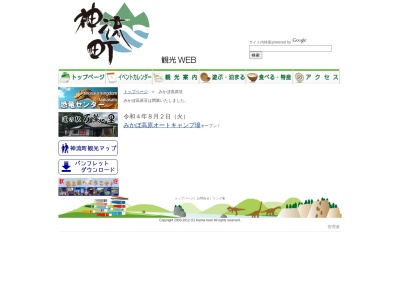 みかぼ高原荘(日本、〒370-1503群馬県多野郡神流町生利２２１２−５)
