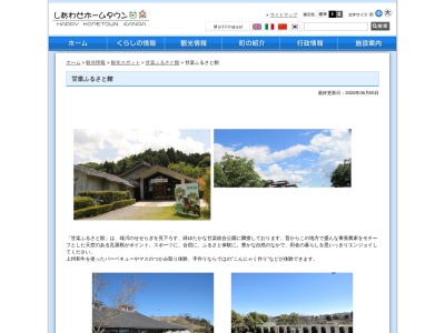 甘楽ふるさと館(日本、〒370-2202群馬県甘楽郡甘楽町大字小幡２０１４−１)