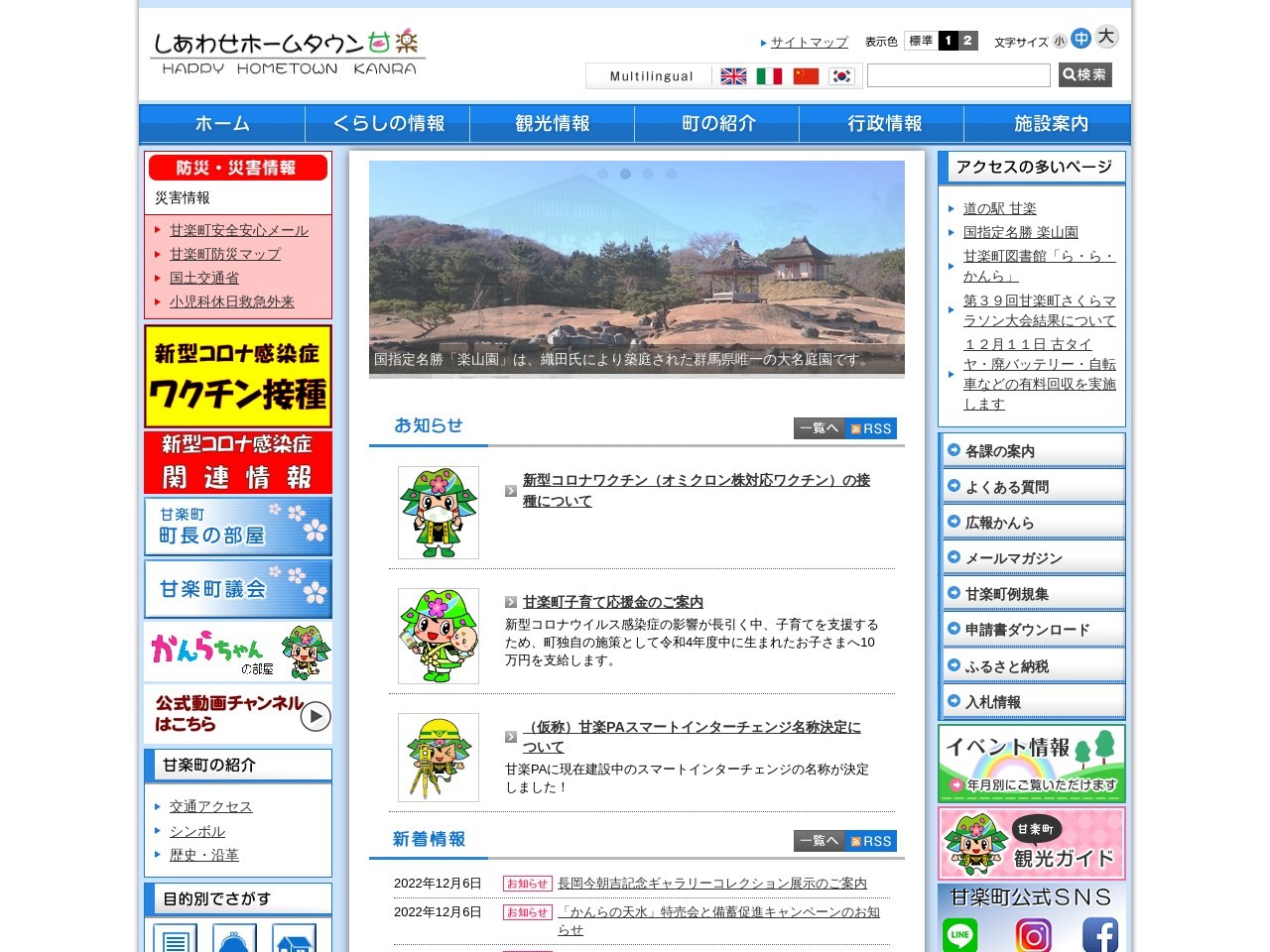 甘楽町総合福祉センター(日本、〒370-2213群馬県甘楽郡甘楽町白倉１３９５−１)