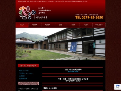 応徳温泉(日本、〒377-1704群馬県吾妻郡中之条町小雨21−1)