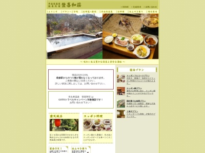 半出来温泉 登喜和荘(日本、〒377-1521群馬県吾妻郡嬬恋村今井９７−１)
