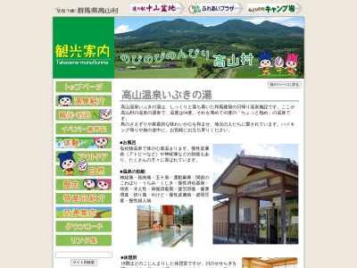 高山温泉いぶきの湯(日本、〒377-0702群馬県吾妻郡高山村中山３９９９−１)