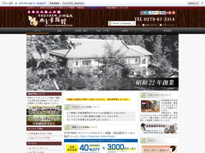 川中温泉 かど半旅館(日本、〒377-0814群馬県吾妻郡東吾妻町松谷２４３２)