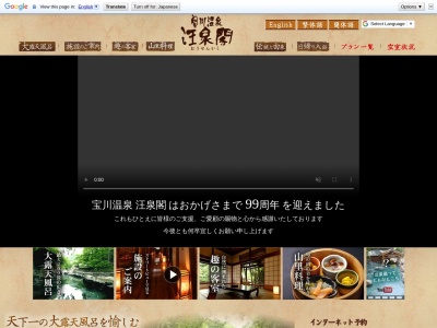 宝川温泉汪泉閣のクチコミ・評判とホームページ