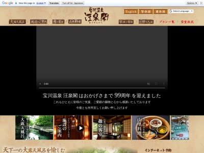 宝川温泉汪泉閣(日本、〒379-1721群馬県利根郡みなかみ町藤原1899)